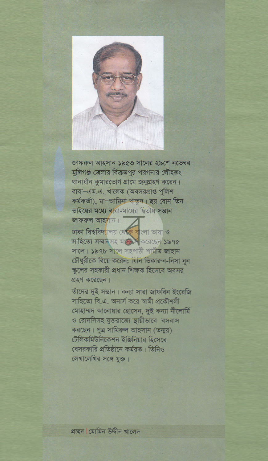 পাতা 11