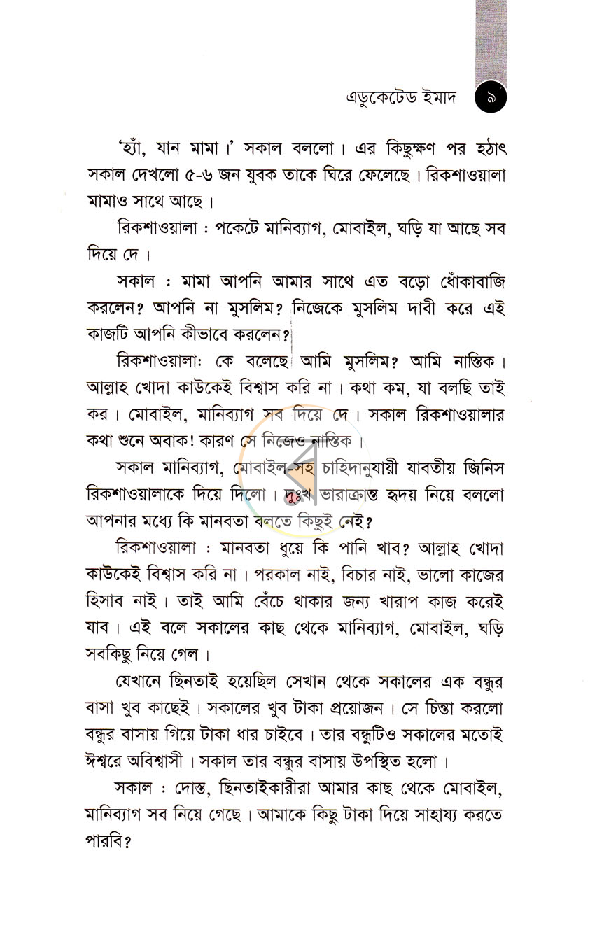 পাতা 5