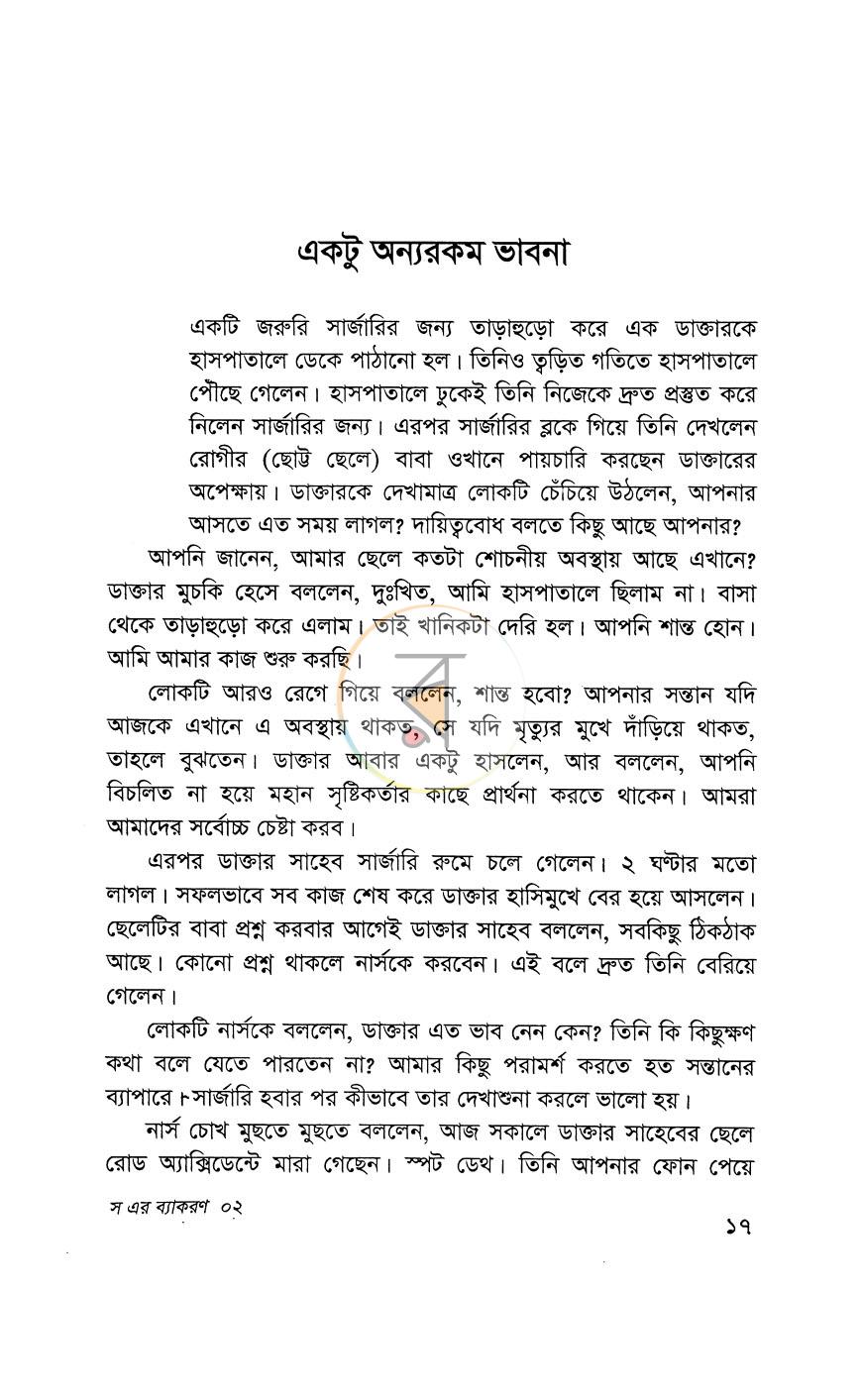 পাতা 10