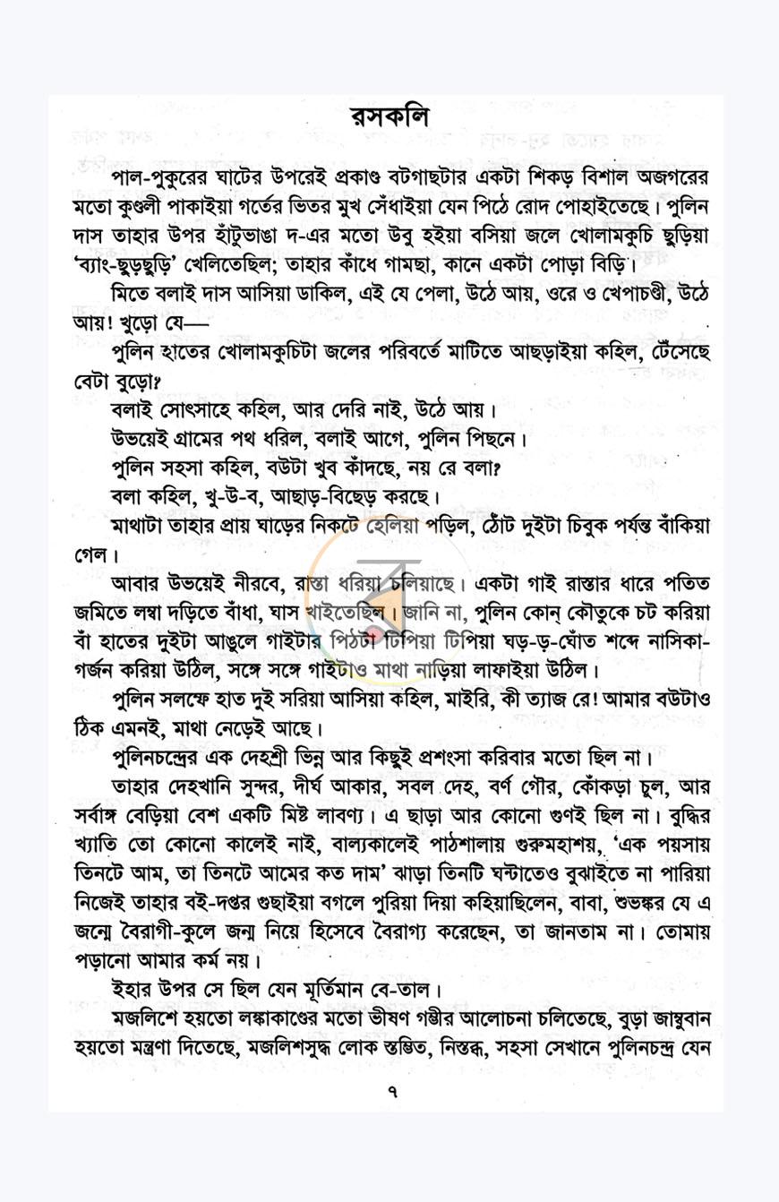 পাতা 4