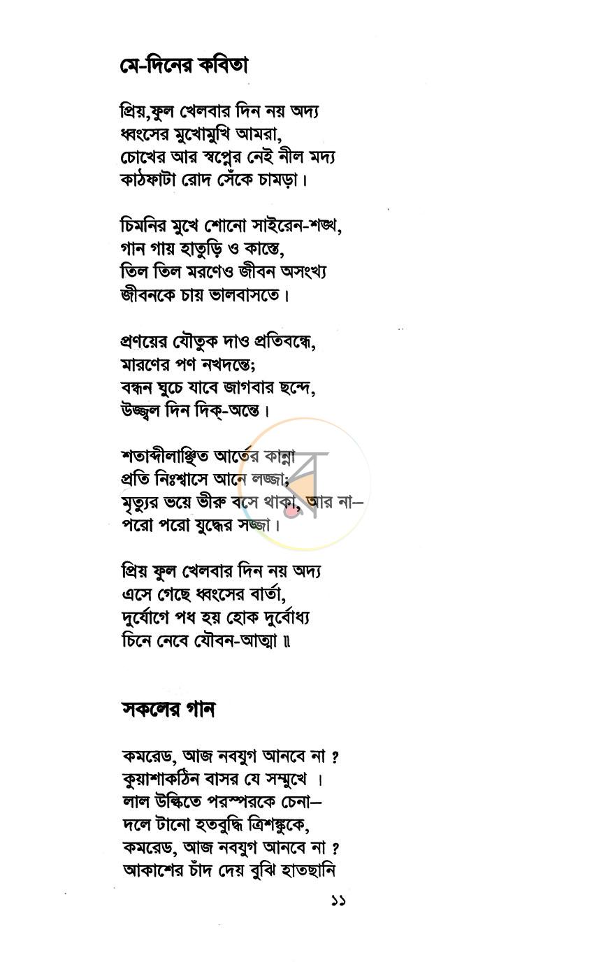 পাতা 6