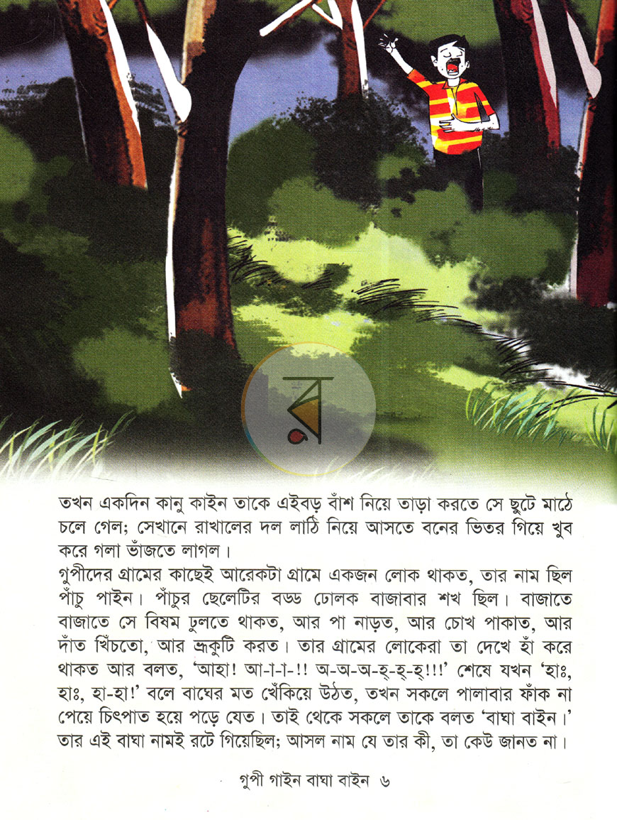 পাতা 3
