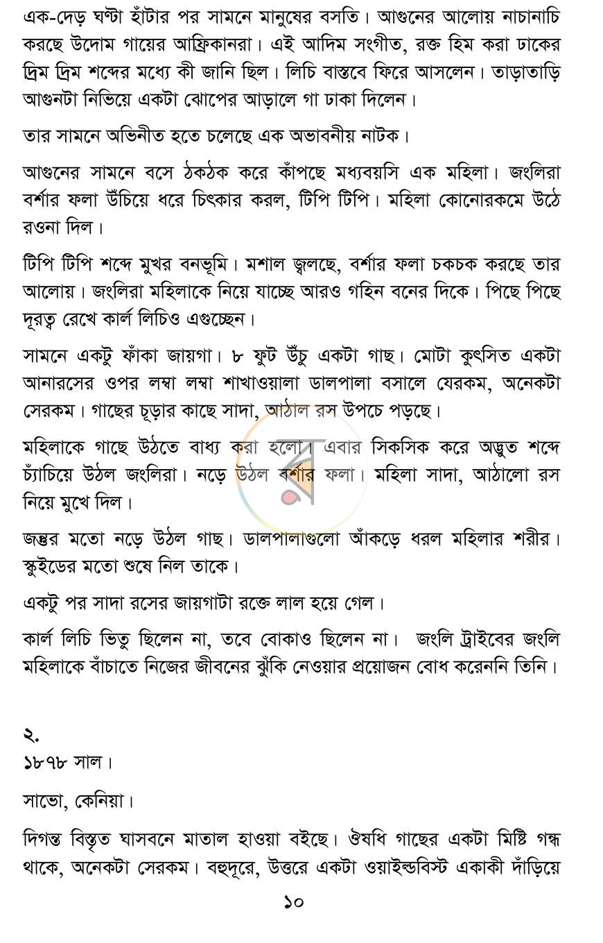 পাতা 8
