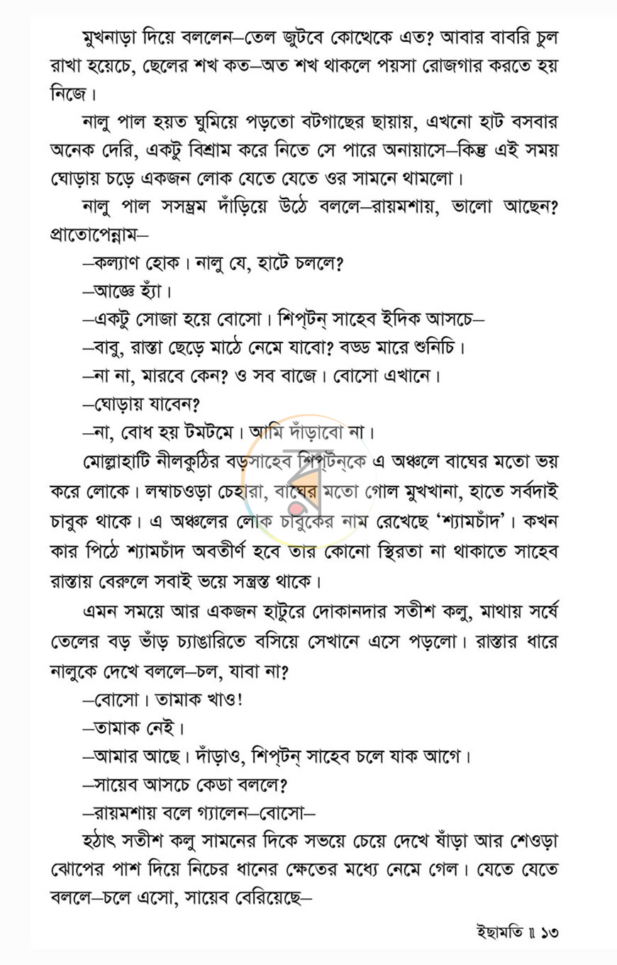 পাতা 10