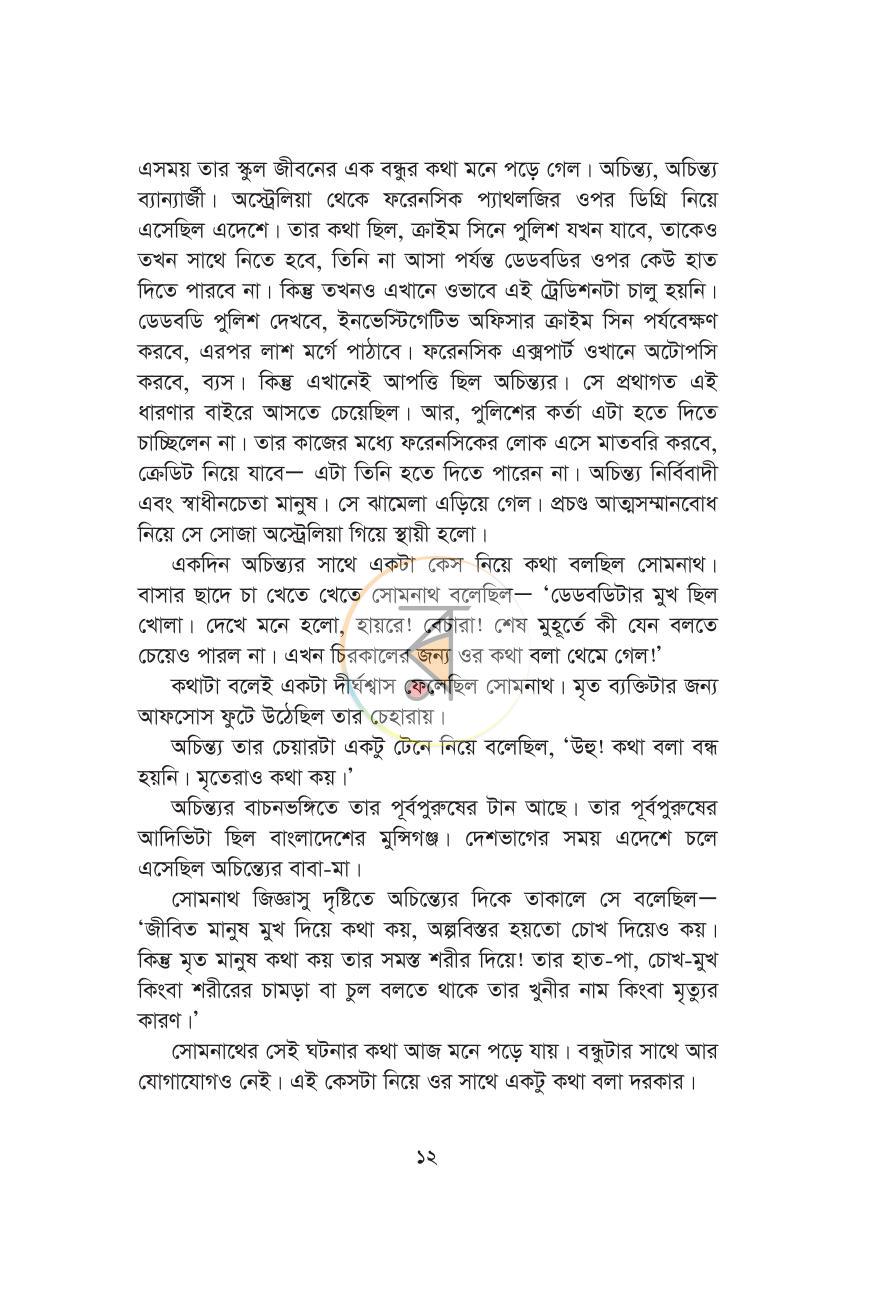 পাতা 8