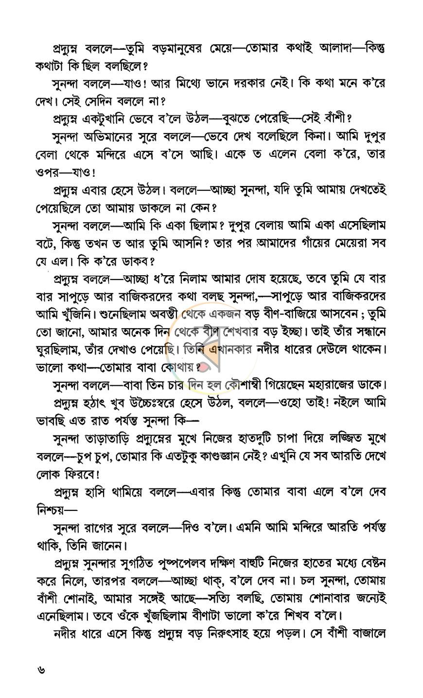 পাতা 7