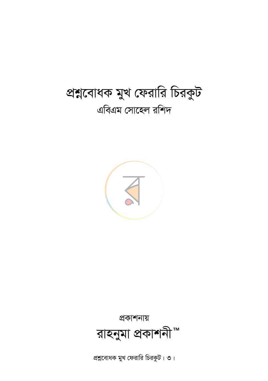 পাতা 2