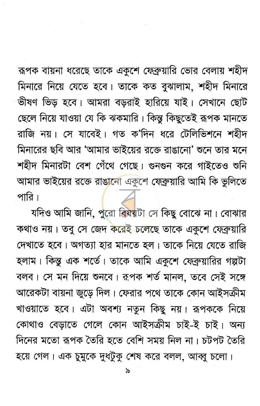 পাতা 2