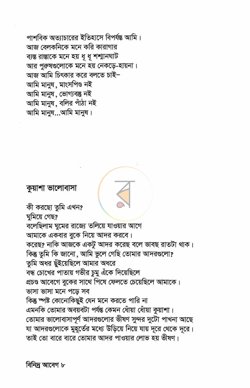 পাতা 5