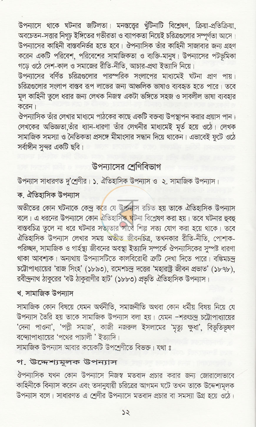 পাতা 6