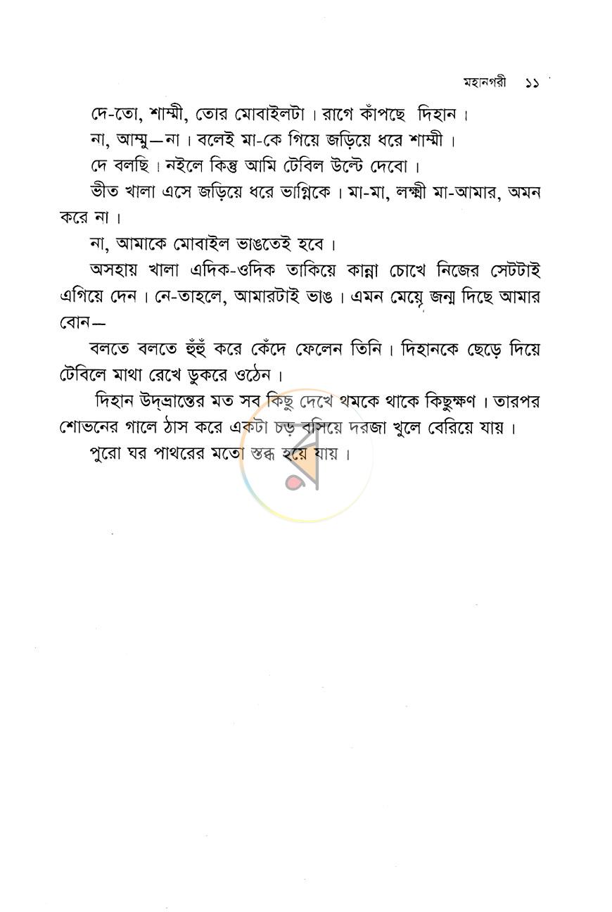 পাতা 7