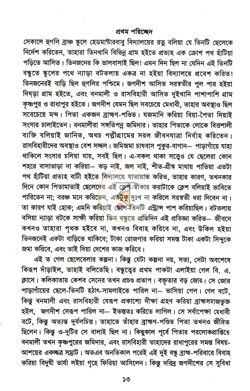 পাতা 6