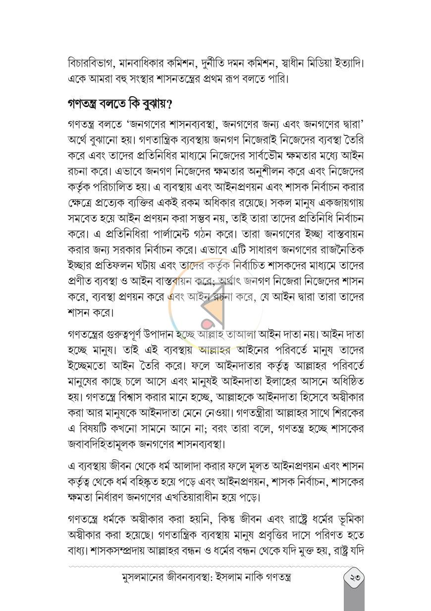 পাতা 19