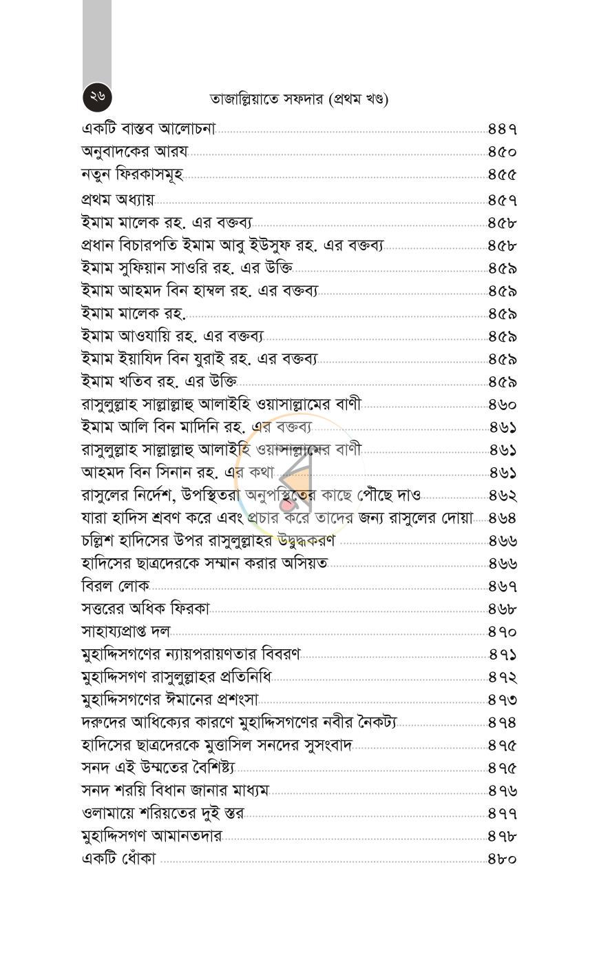 পাতা 23