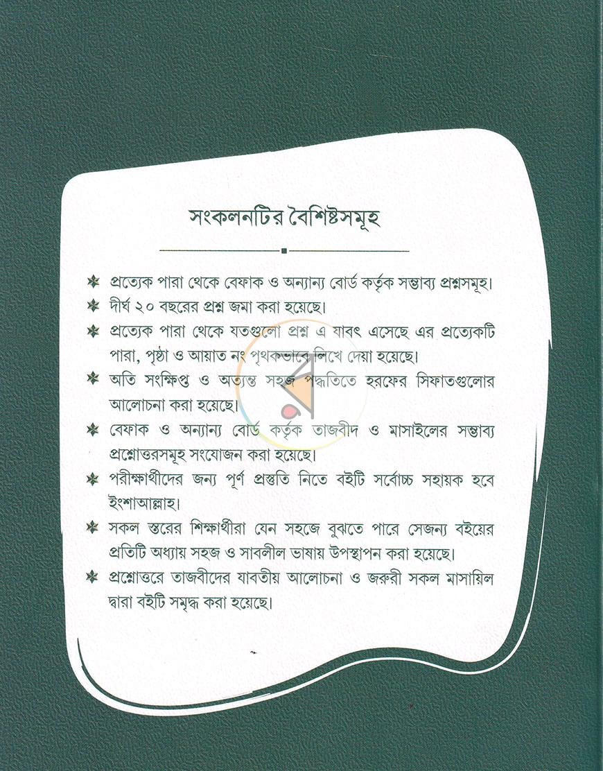 পাতা 16