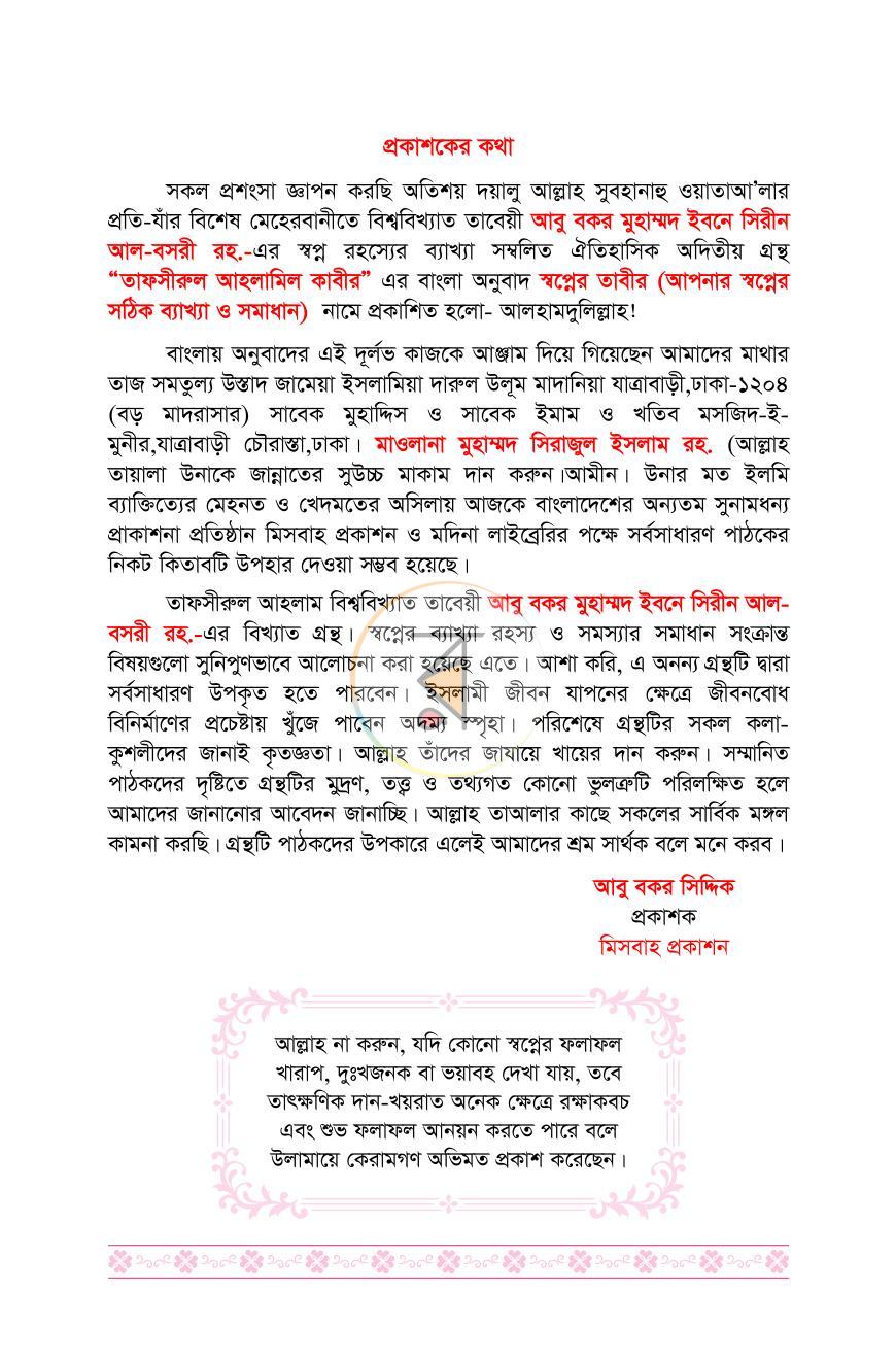 পাতা 3