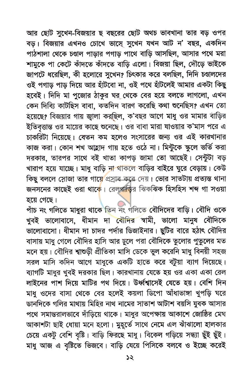 পাতা 8