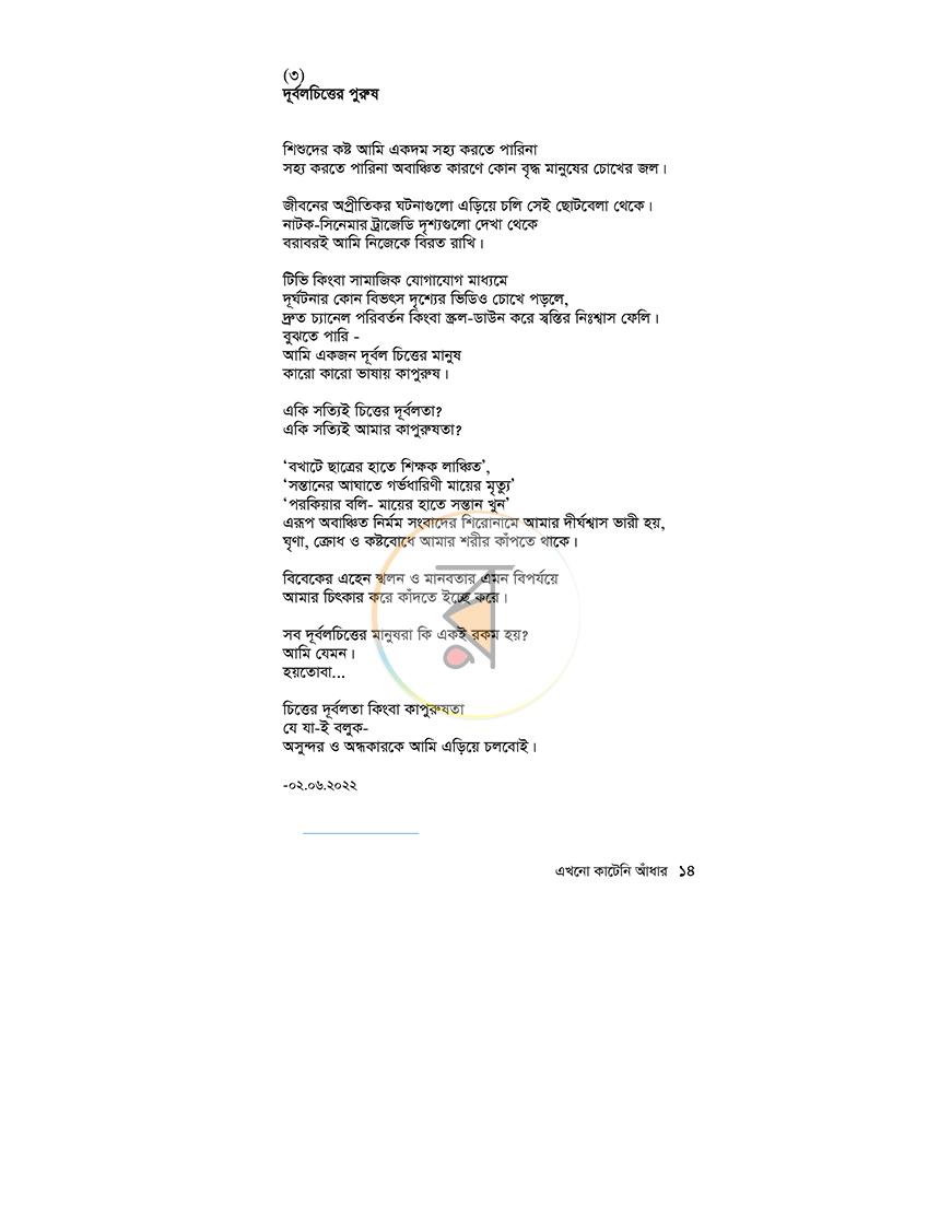 পাতা 14
