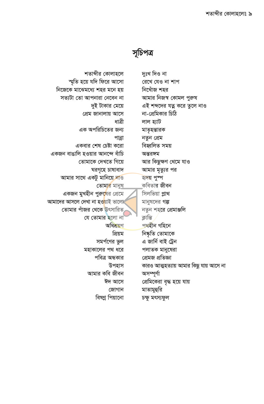 পাতা 4