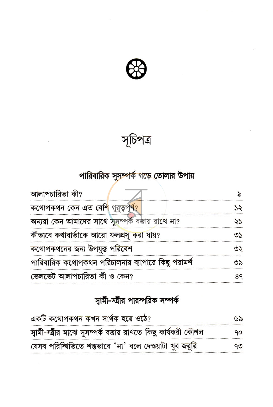 পাতা 19