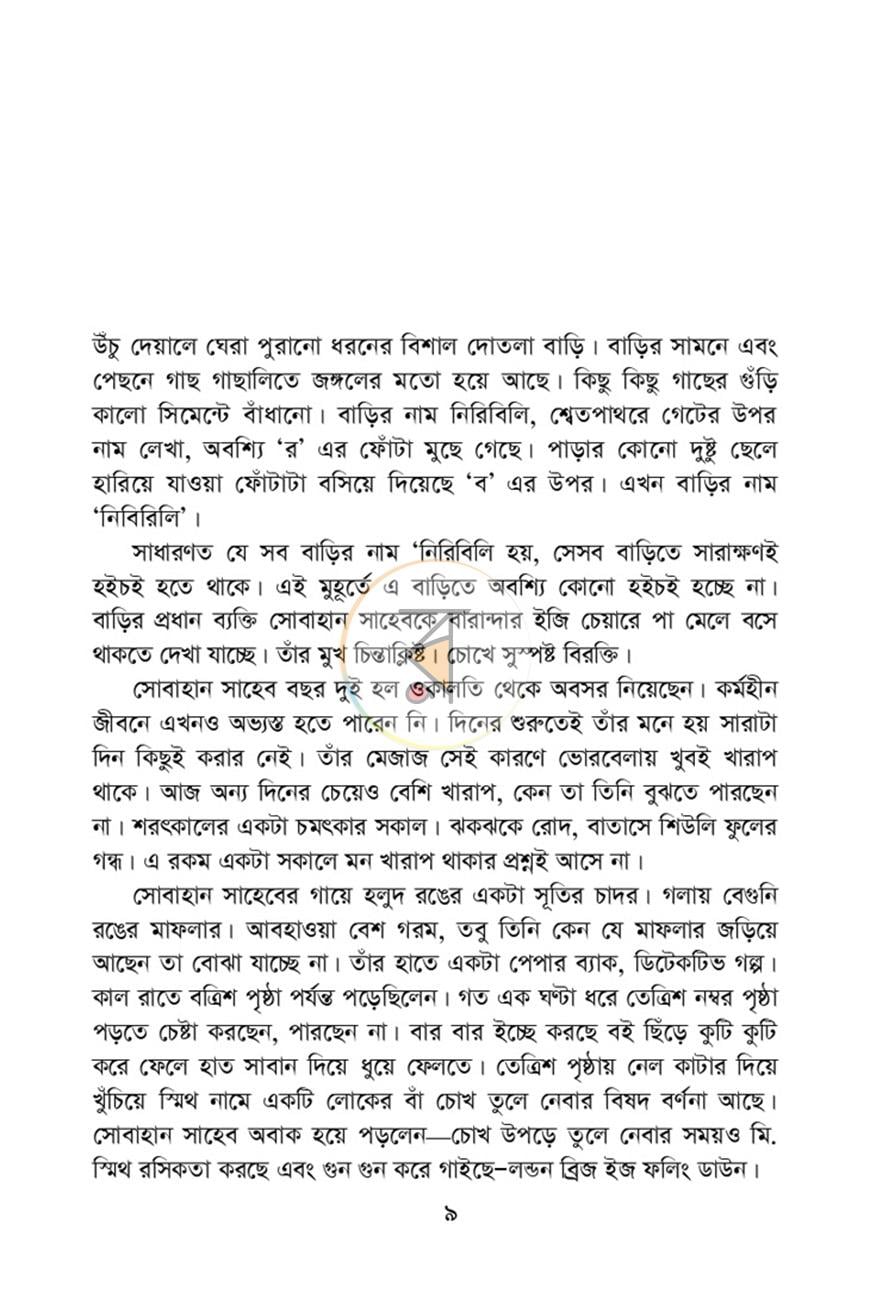 পাতা 5