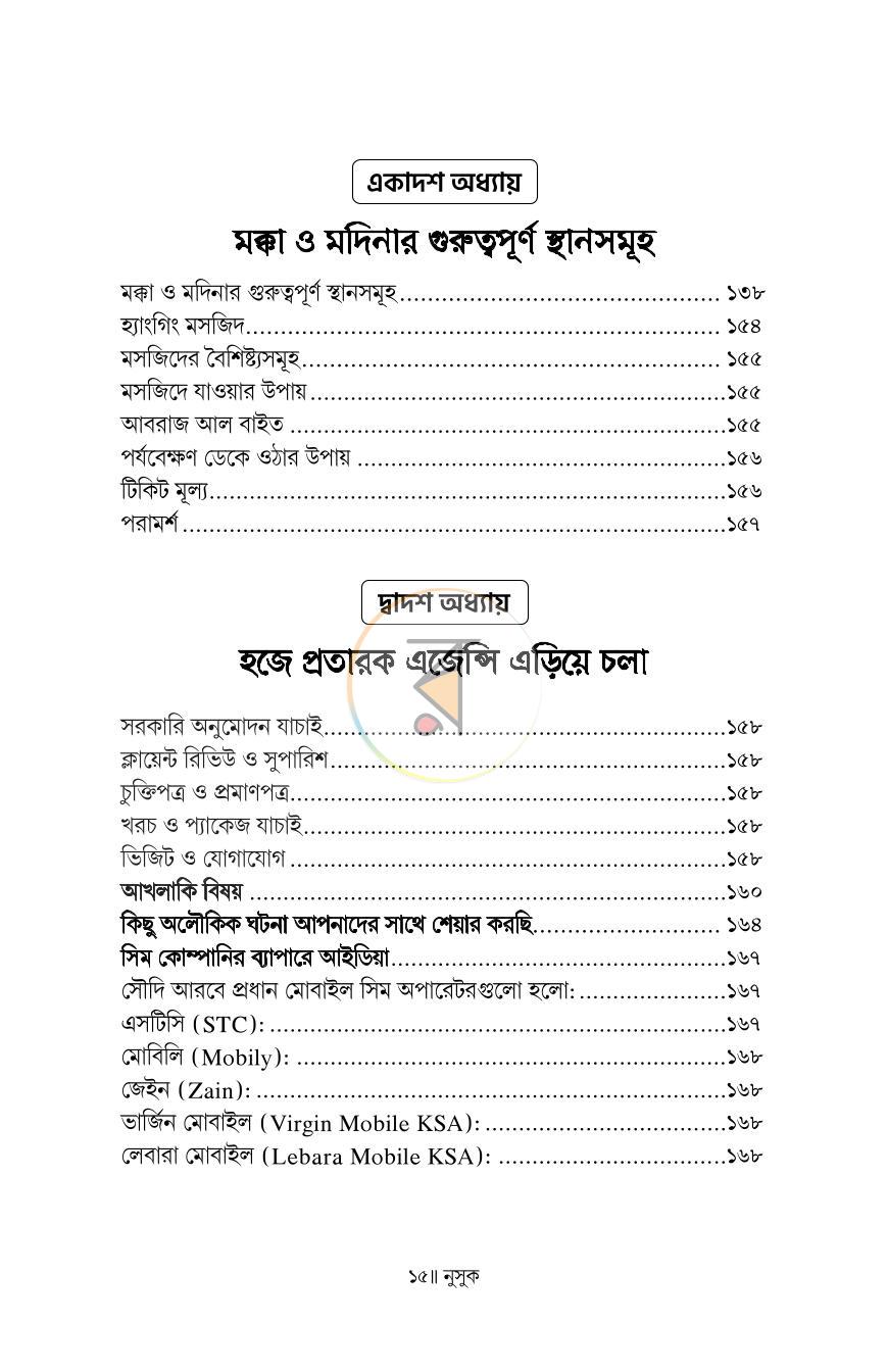 পাতা 12