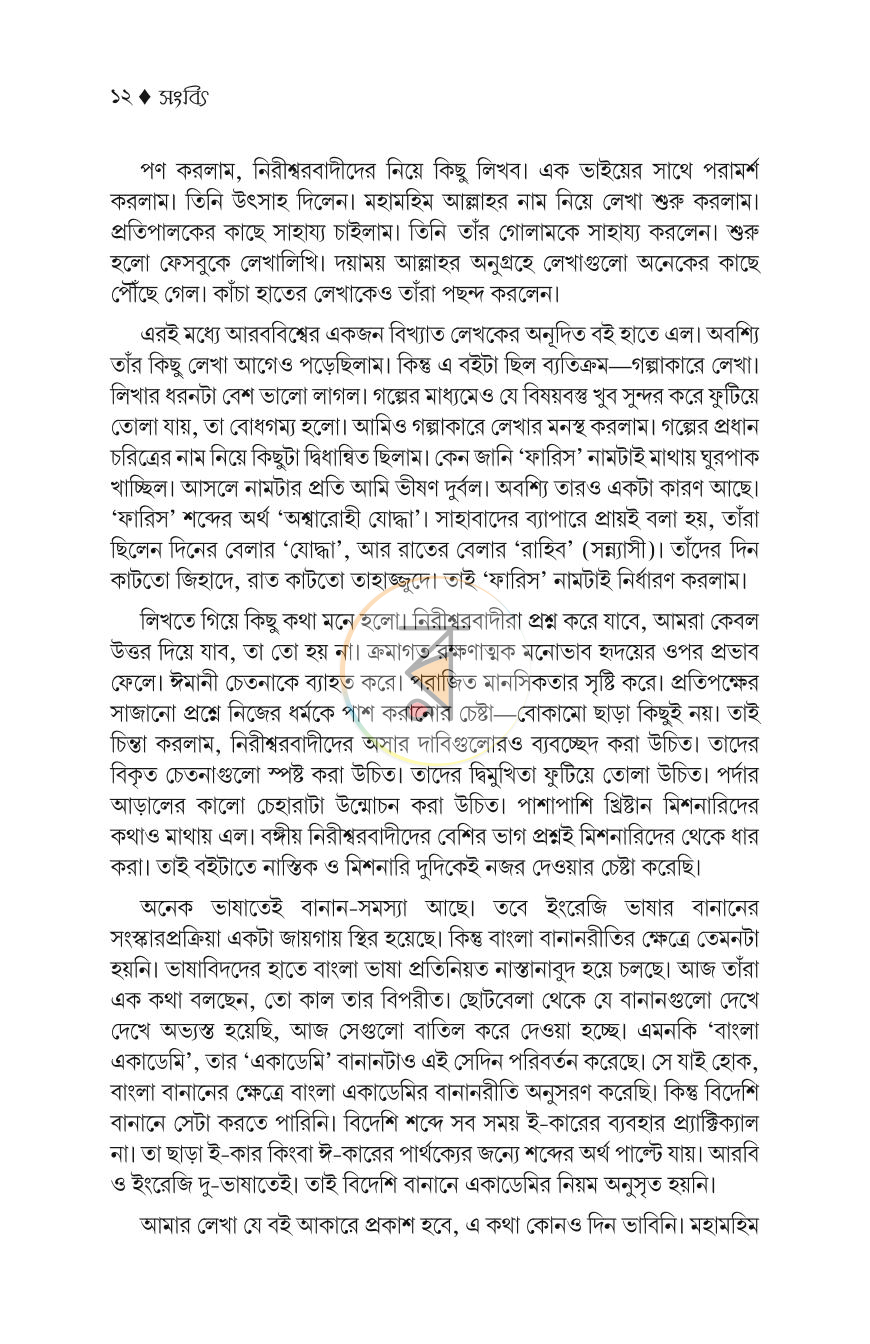 পাতা 5