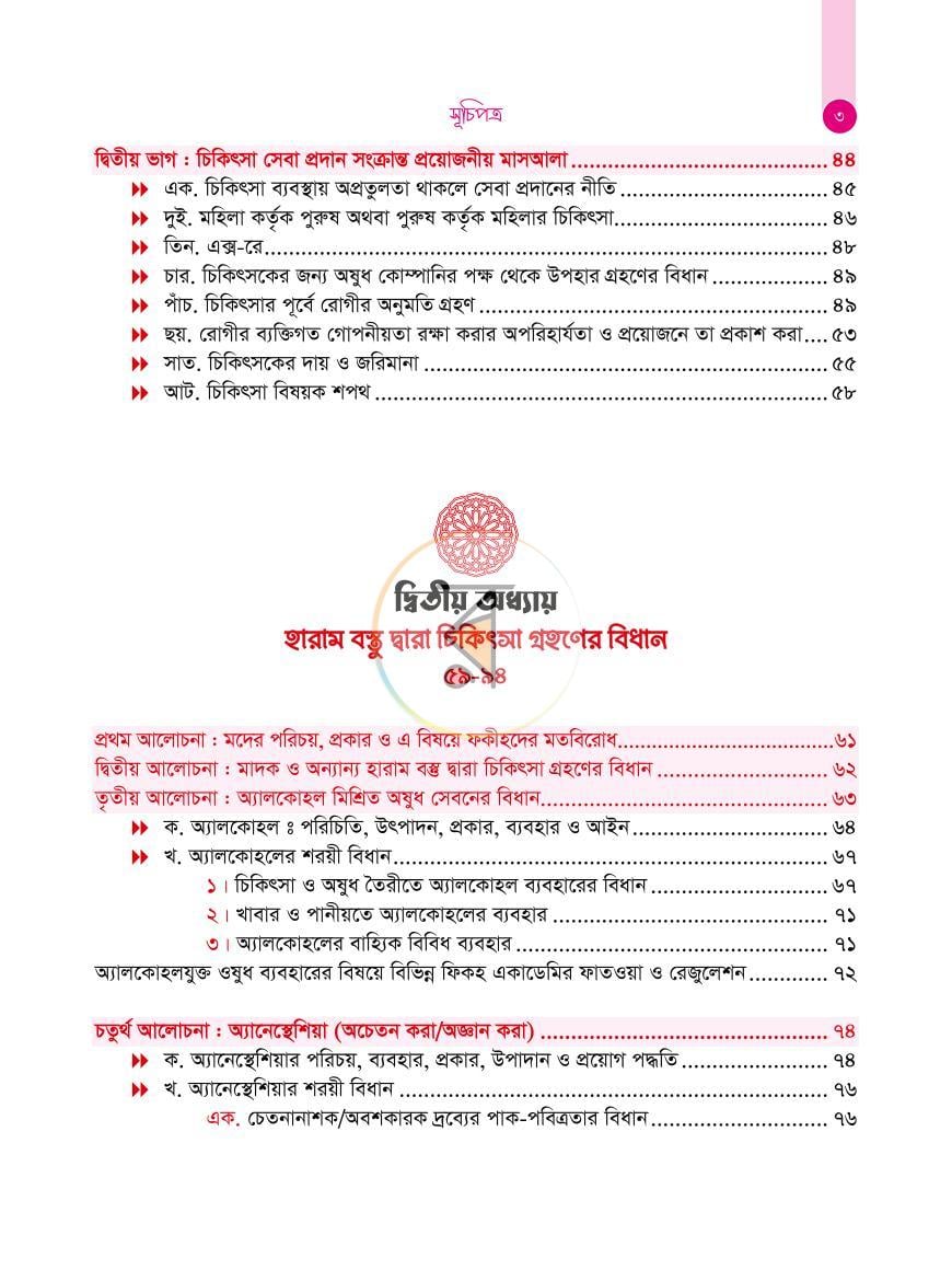 পাতা 10