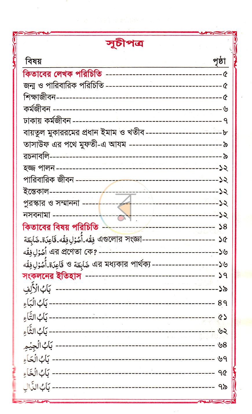 পাতা 2
