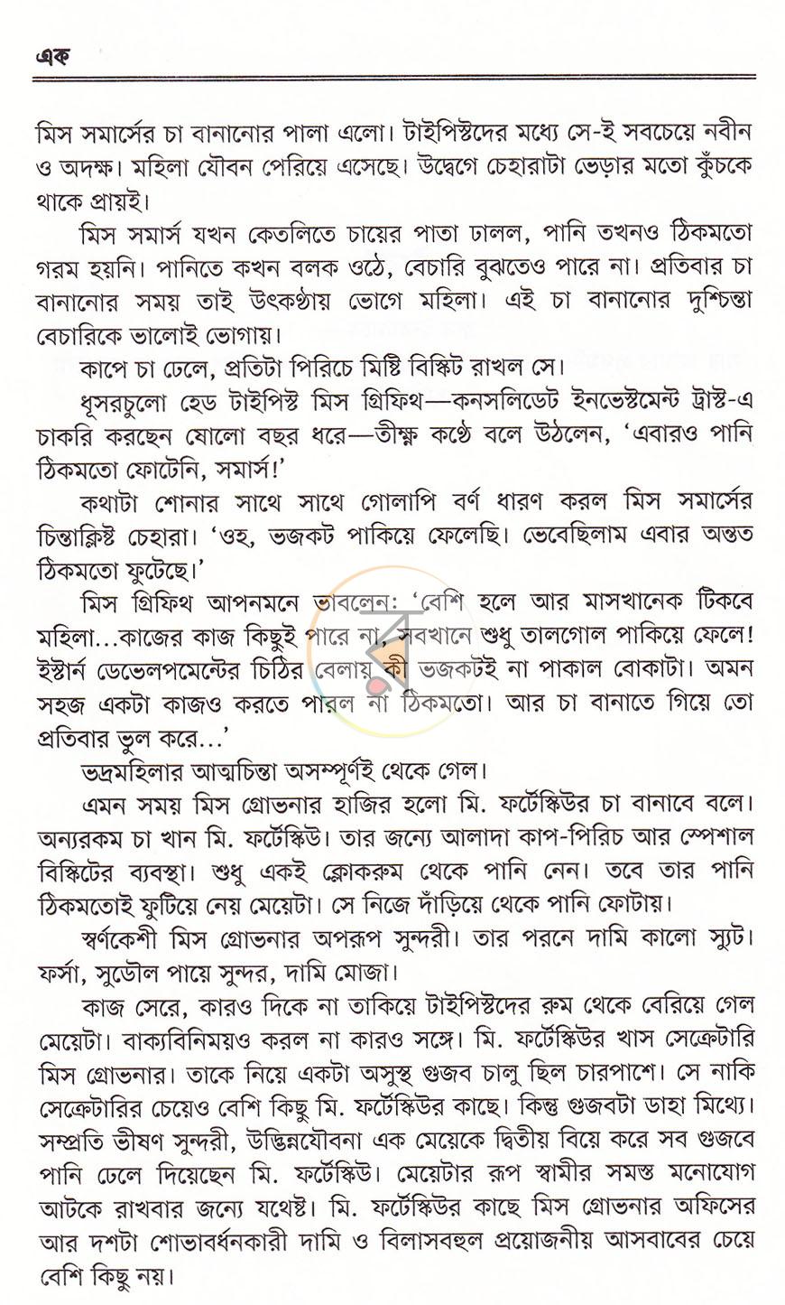 পাতা 6