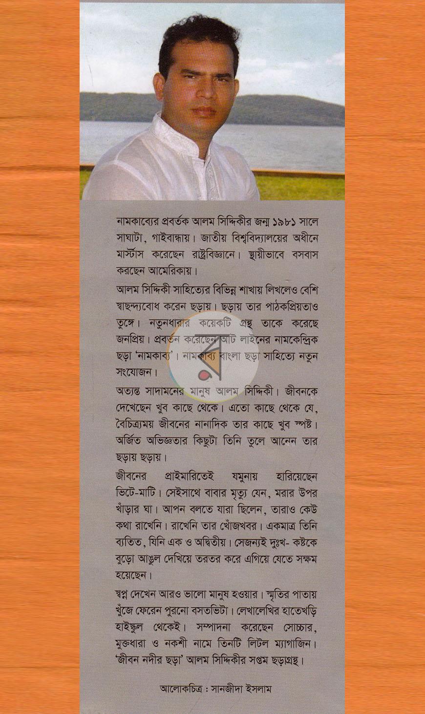 পাতা 8