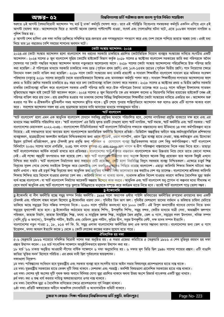 পাতা 223