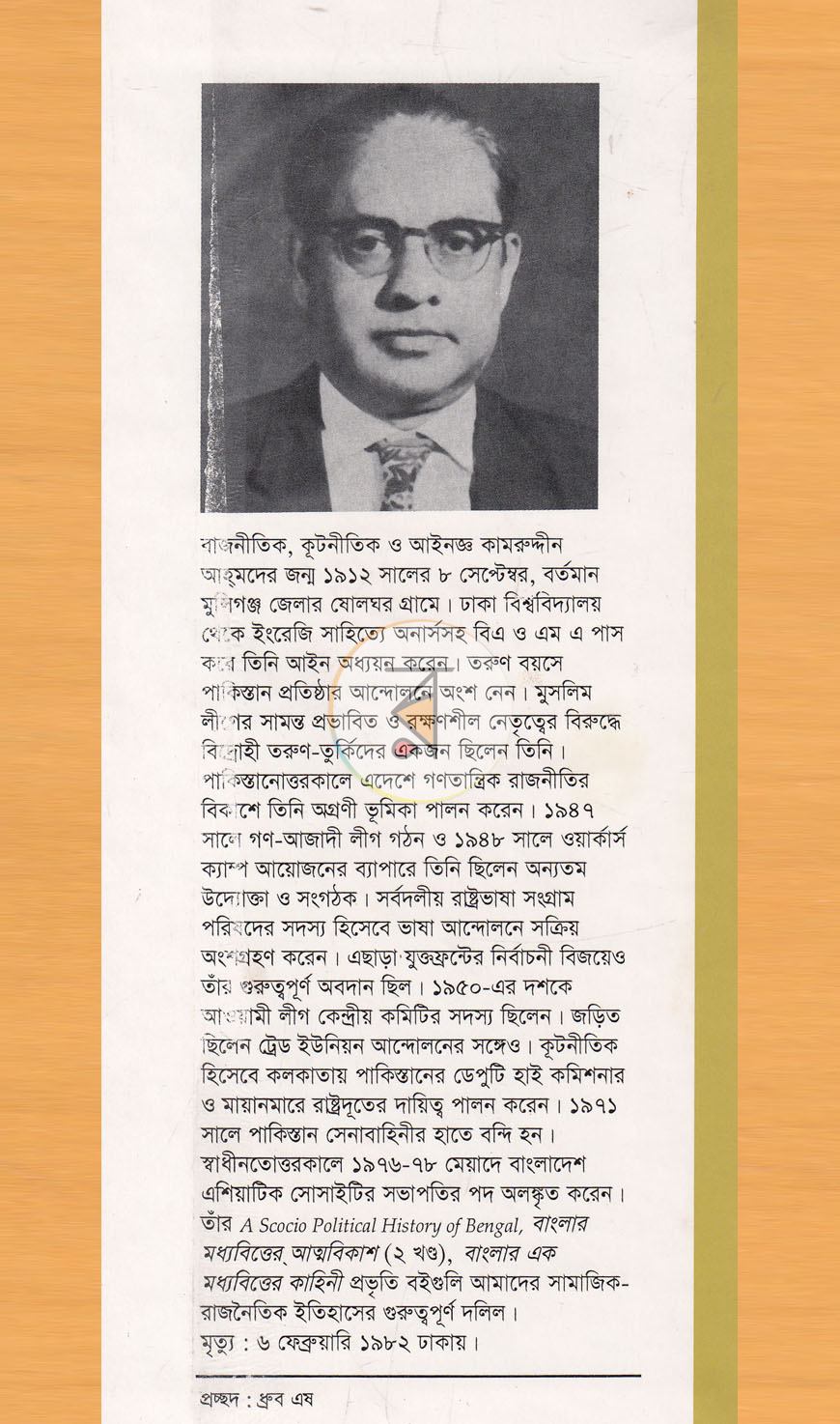 পাতা 14