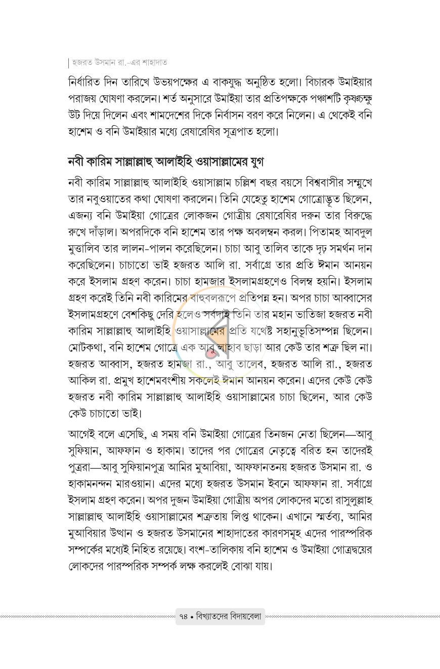 পাতা 19
