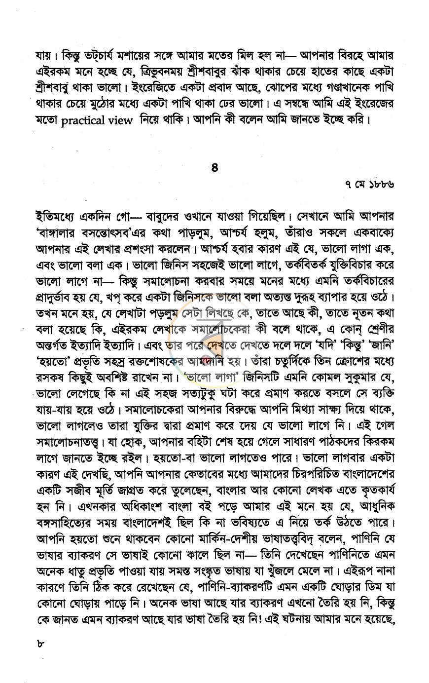 পাতা 5