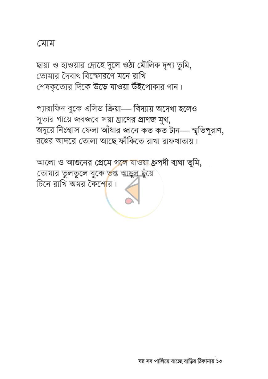 পাতা 8