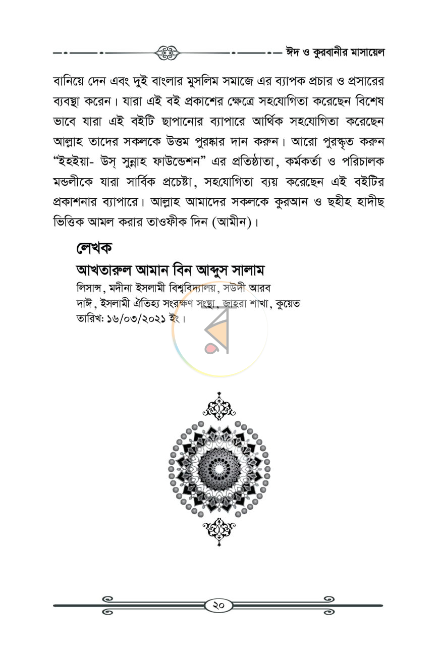 পাতা 14