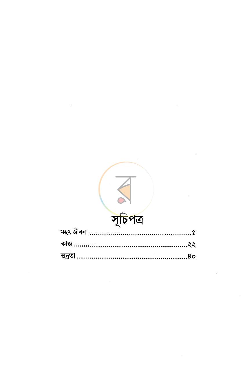 পাতা 3