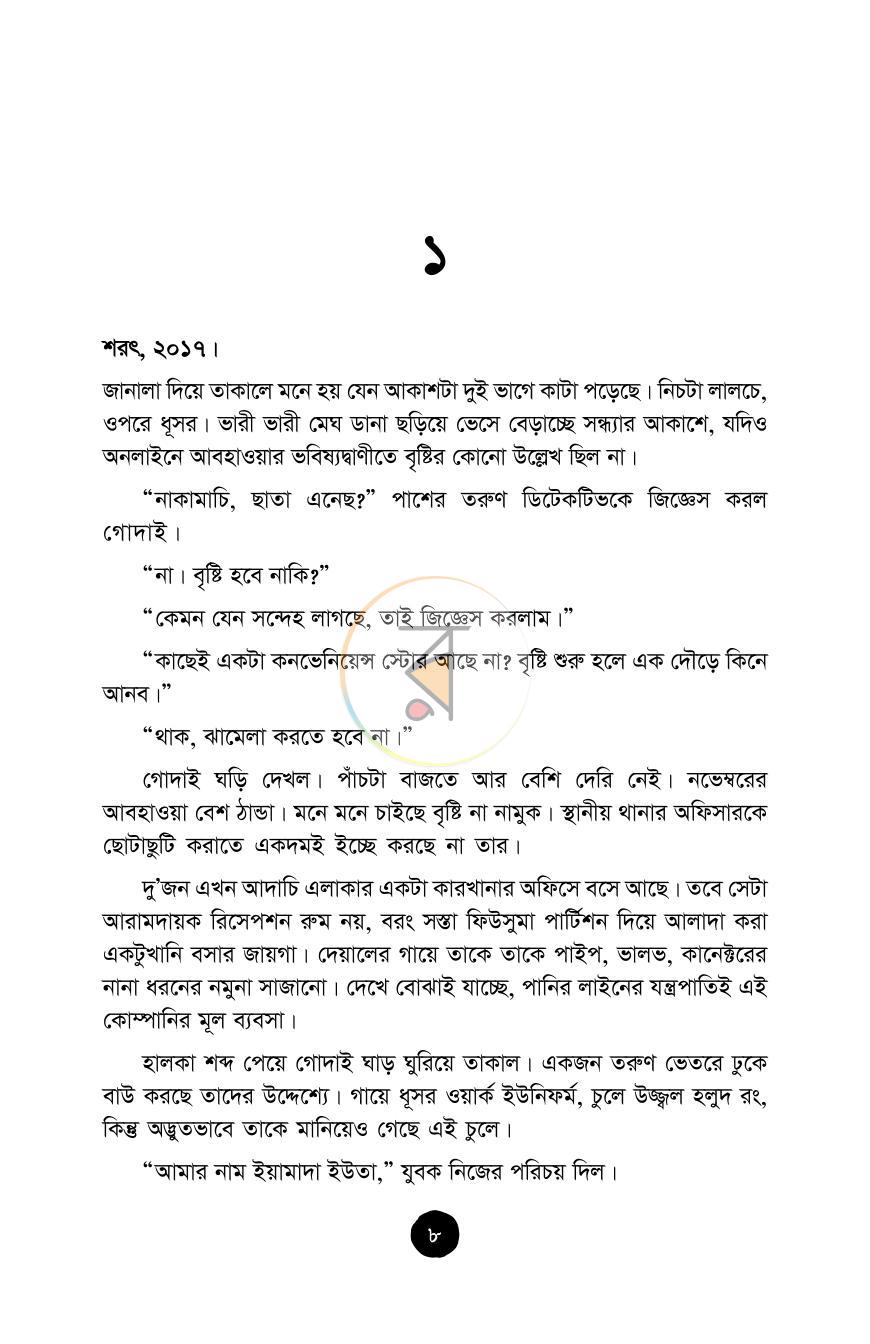 পাতা 5