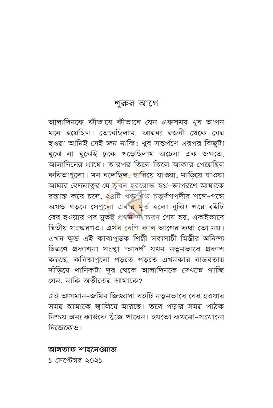 পাতা 7