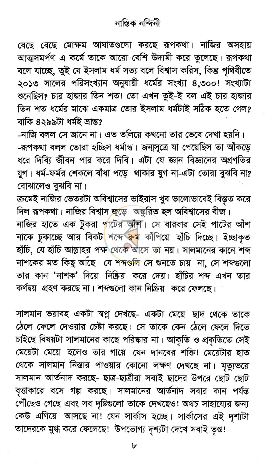 পাতা 6