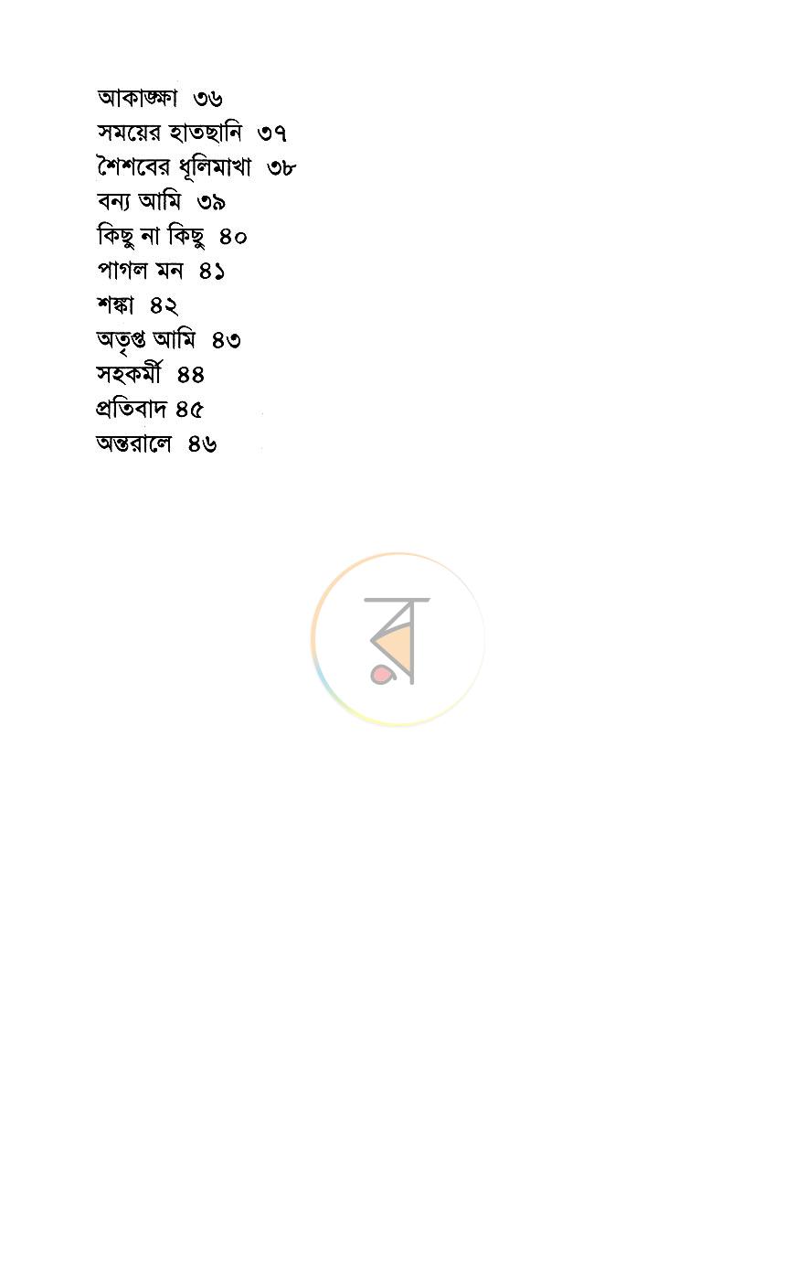 পাতা 4