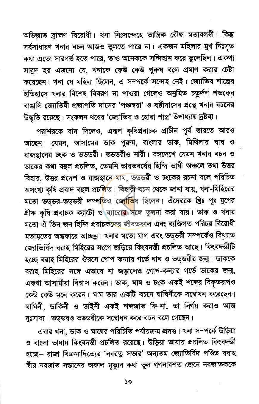 পাতা 10