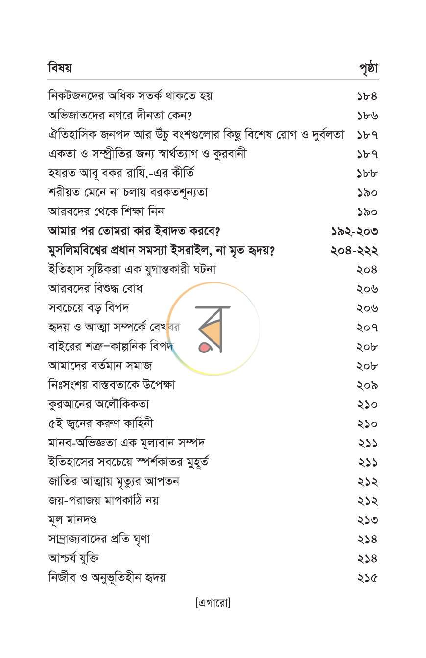 পাতা 7