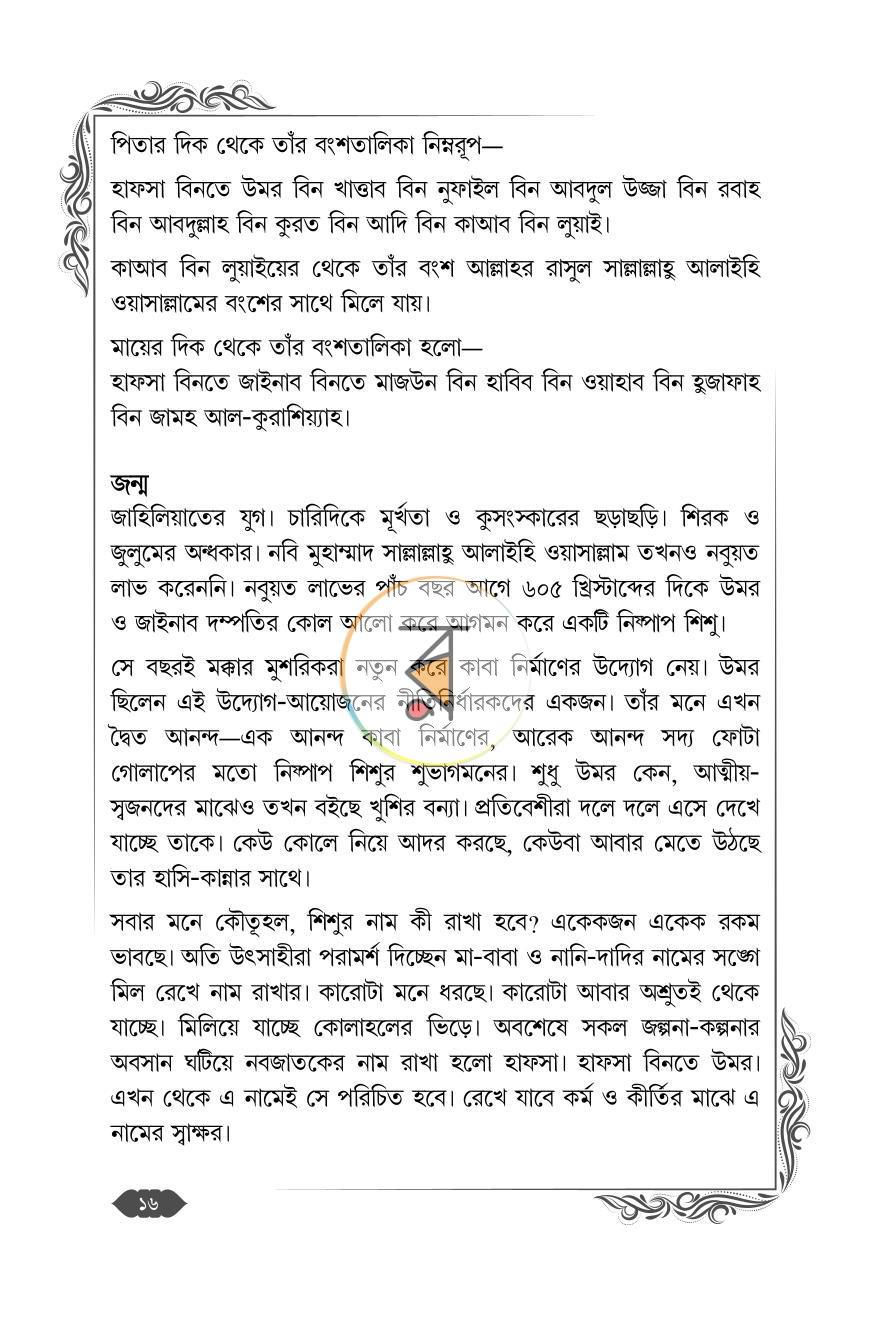পাতা 9
