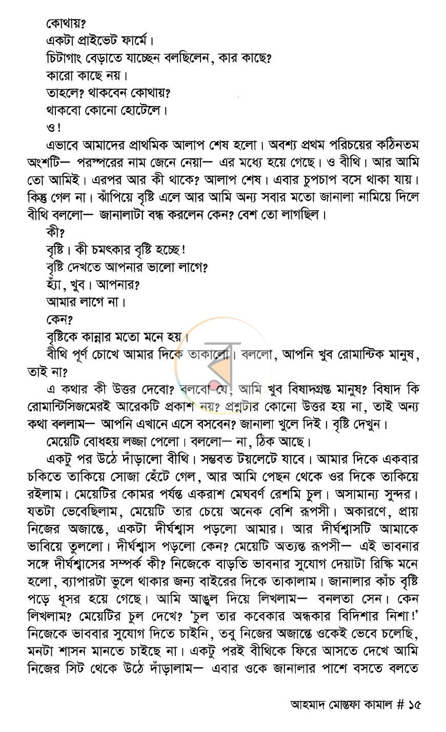 পাতা 8
