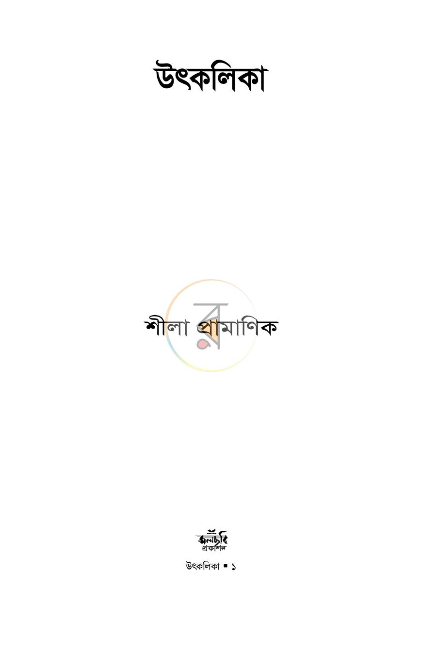 পাতা 1