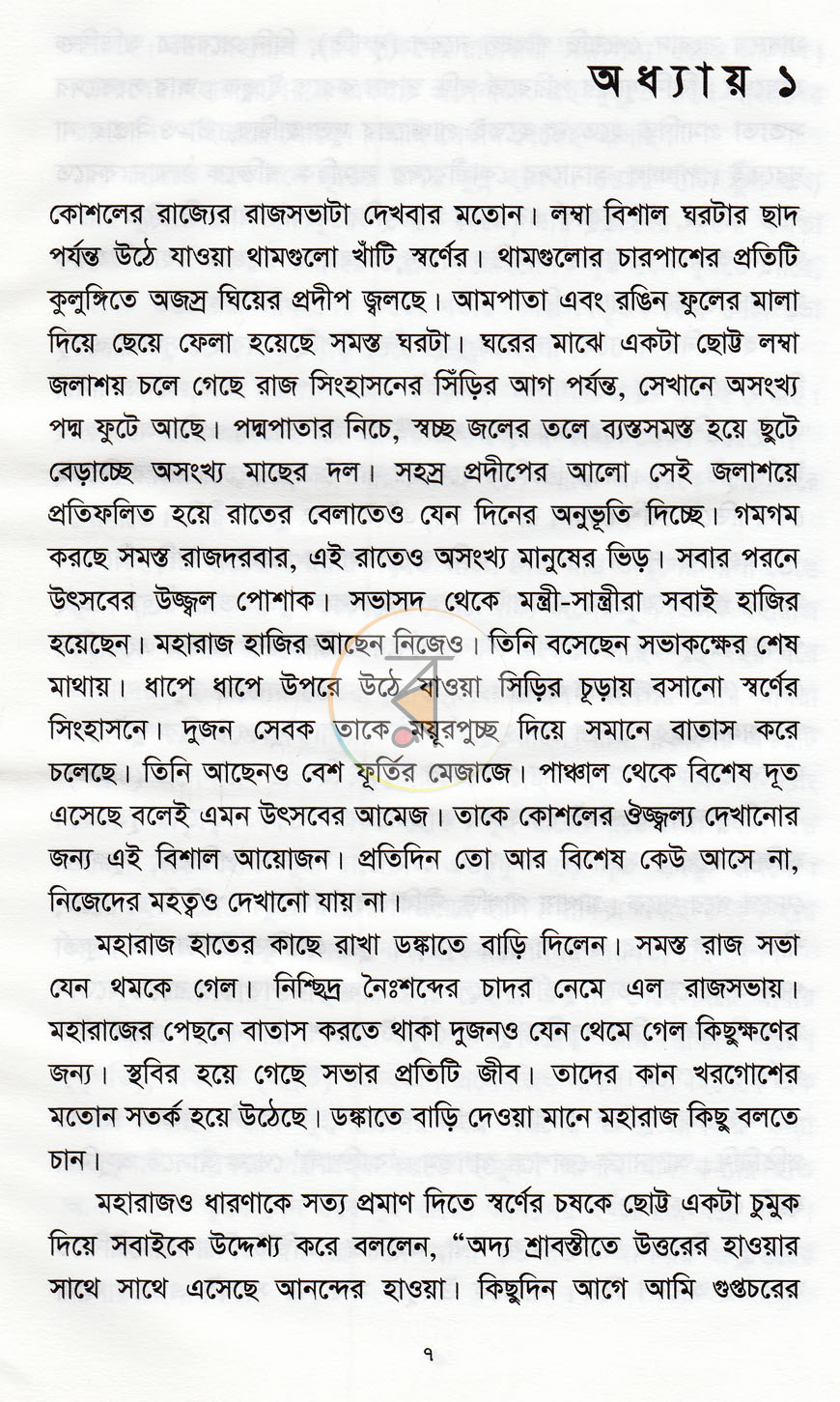 পাতা 4