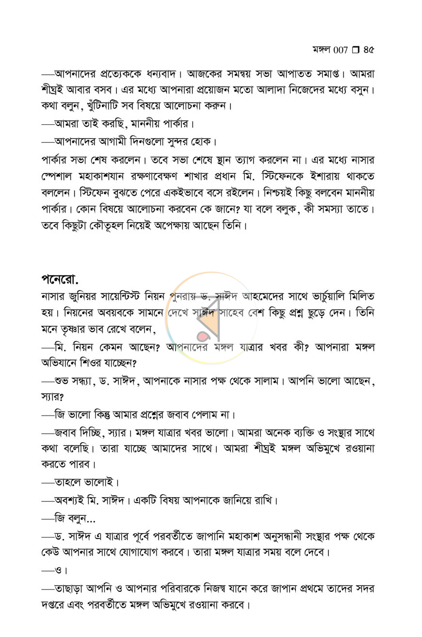 পাতা 9