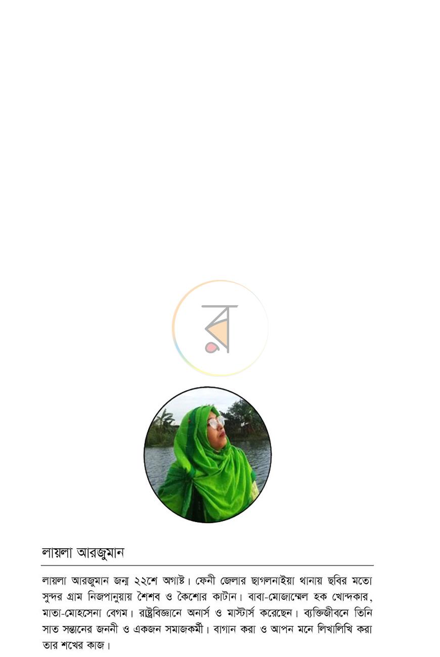 পাতা 8
